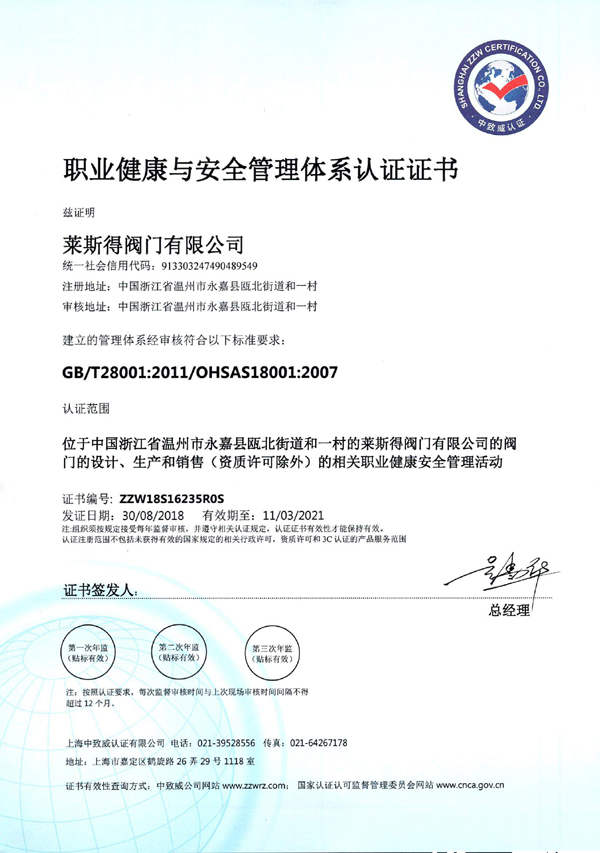 職業健康與安全管理體系28001-18001-.jpg