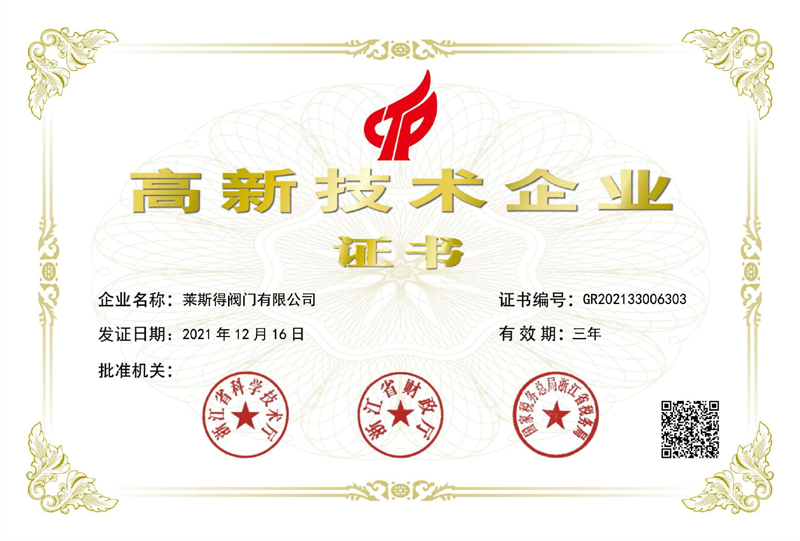 高新技術企業證書d.jpg