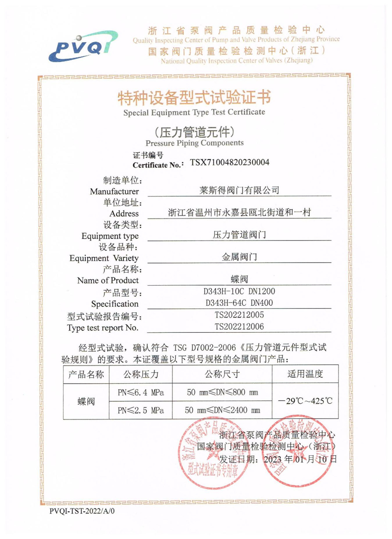特種設備型式試驗證書（蝶閥）d.jpg