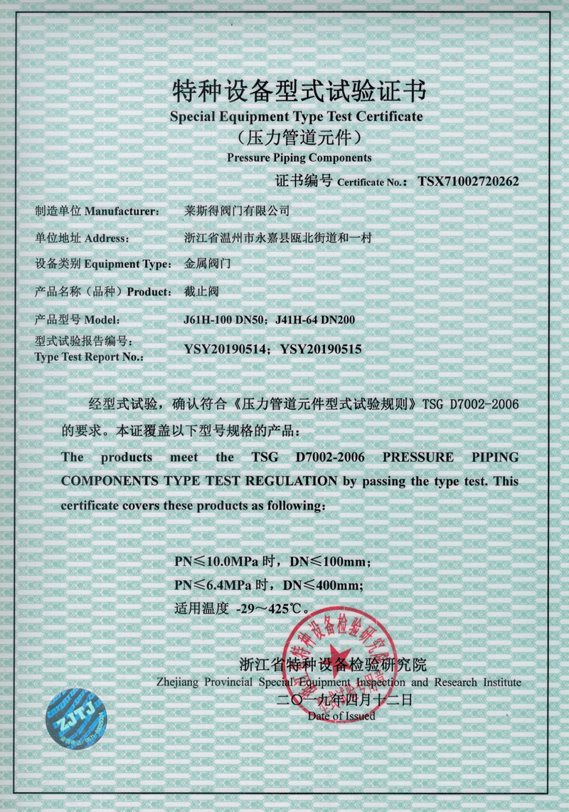 特種設備型式試驗證書（截止閥）d.jpg