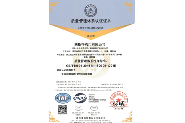 三體系證書（質(zhì)量管理體系認證證書