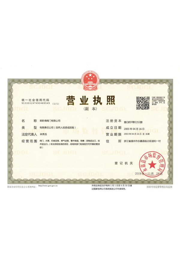 營業(yè)執(zhí)照